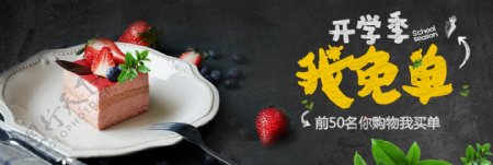 淘宝天猫京东开学季零食全屏海报