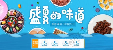 淘宝电商京东夏季零食甜点促销海报