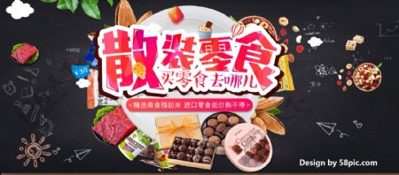 淘宝夏季美食节进口零食低价购不停海报banner