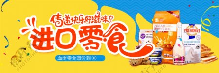 电商淘宝夏日夏季美食零食食品促销海报banner