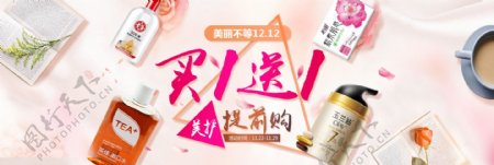电商淘宝双12化妆品美护美妆洗护促销海报banner