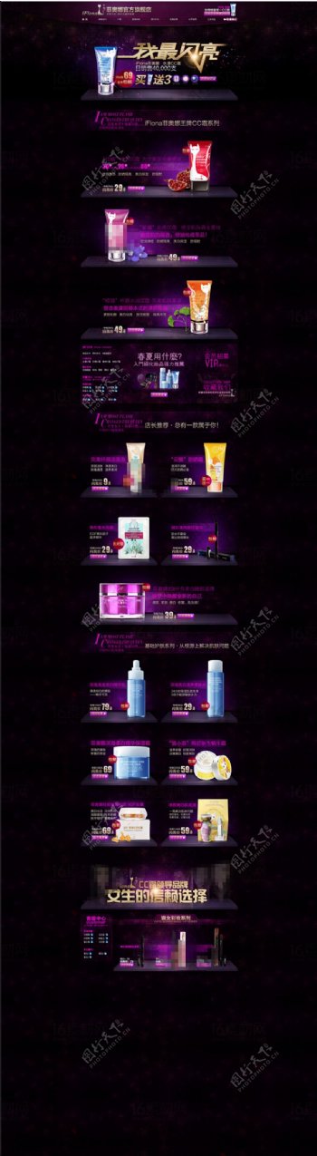 紫色高档淘宝化妆品店铺首页psd分层素材