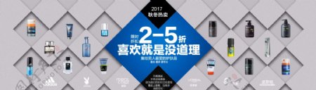 2017热卖化妆品海报banner