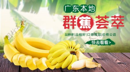 香蕉淘宝海报
