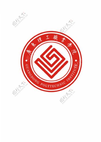 广东理工职业学院标志
