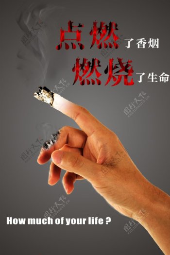 禁烟公益宣传单张海报设计