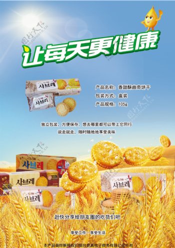 韩国进口海太香甜酥饼干海报