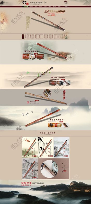 淘宝筷子促销页面设计PSD素材