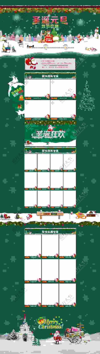 2015圣诞节天猫淘宝首页设计圣诞节元旦