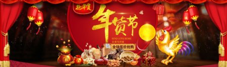 淘宝天猫金鸡迎新年货节首页海报模版PSD