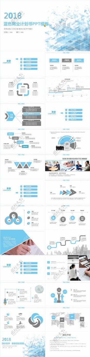 蓝色简约清新商业计划书PPT模板