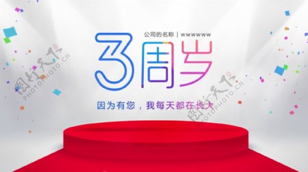 灰色高雅大气3周年庆banner广告图