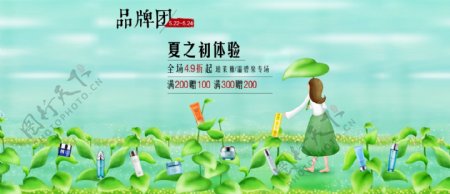 夏天小清新绿色化妆品促销海报