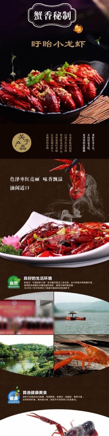 淘宝龙虾详情页描述美食图片