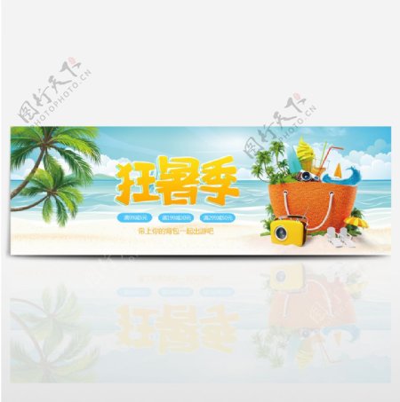 电商淘宝天猫夏季夏天夏日狂暑季促销海报