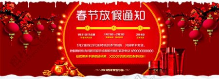 淘宝春节放假通知海报