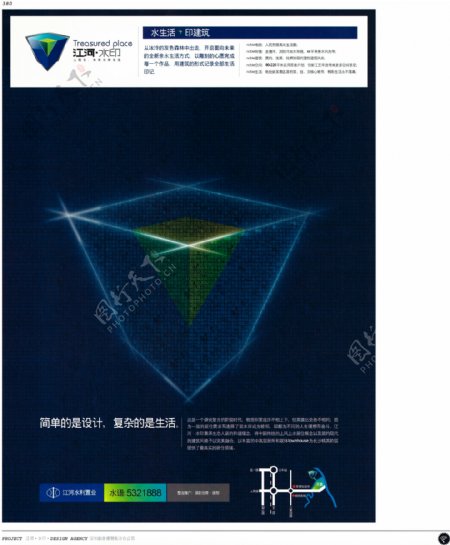 中国房地产广告年鉴第二册创意设计0361
