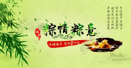端午节粽香