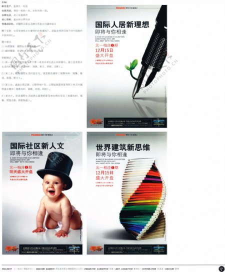 中国房地产广告年鉴第一册创意设计0240