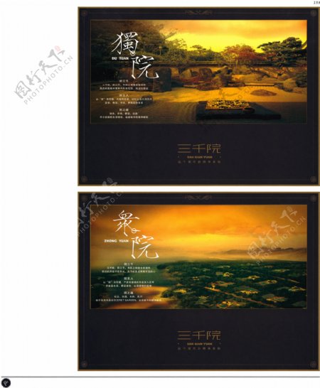 中国房地产广告年鉴第一册创意设计0153