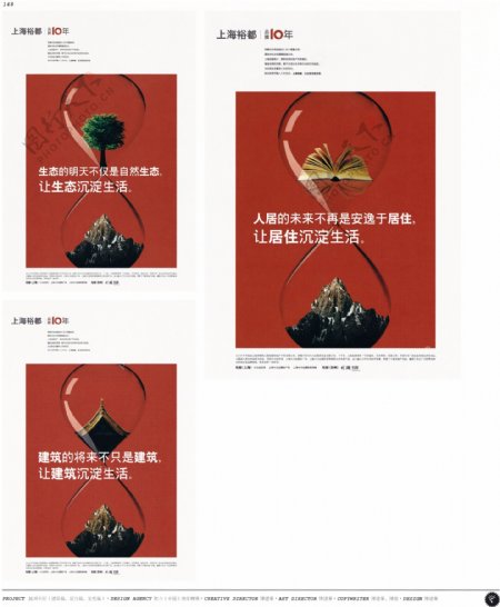 中国房地产广告年鉴第一册创意设计0143