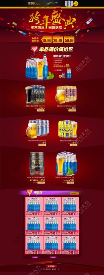 淘宝啤酒饮料展示活动海报