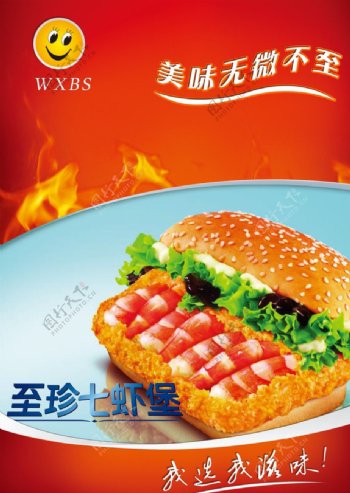 七虾汉堡海报