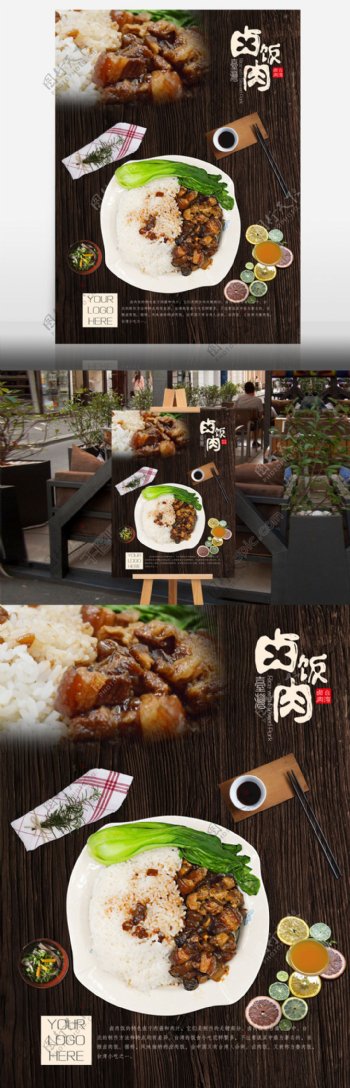 台湾卤肉饭宣传促销海报