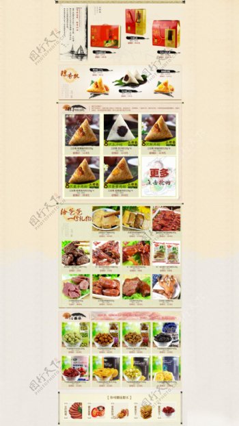 端午节粽子素色首页海报