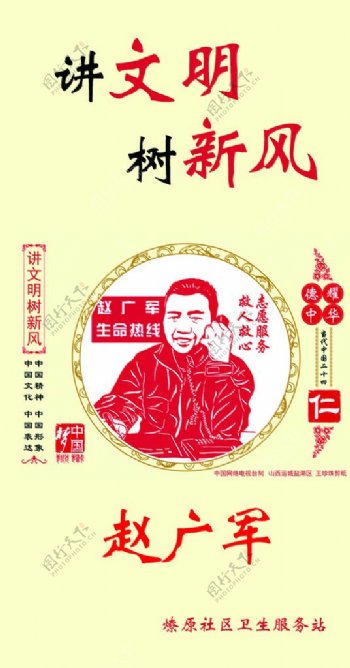 讲文明树新风