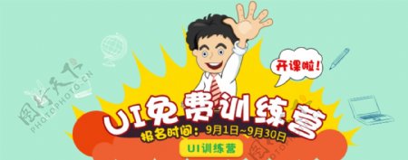 训练营banner