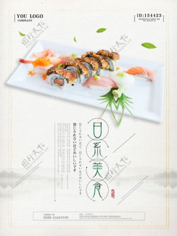 简约清新日系美食宣传海报