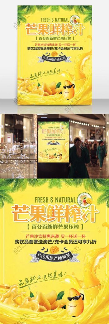 水果店果汁芒果汁美食宣传海报