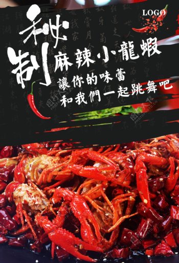 麻辣小龙虾菜单美食海报图片psd素材