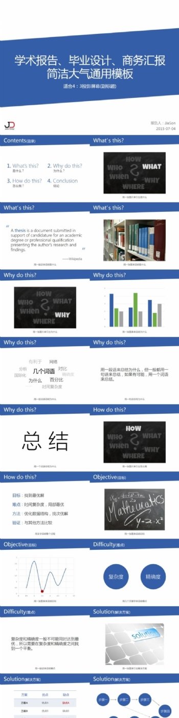 JJaSon简约论文汇报毕业设计模版三