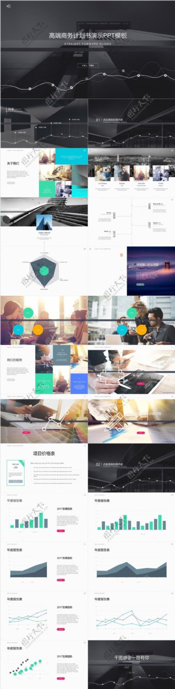 高端商务计划书演示PPT模板