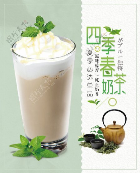 四季春奶茶海报