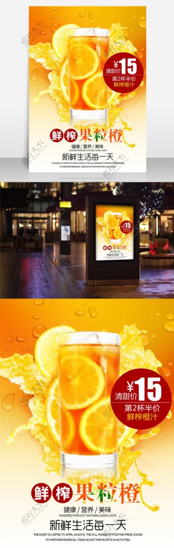 橙汁饮料海报设计