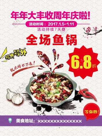 美食周年庆海报