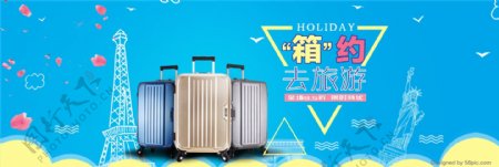 电商淘宝天猫夏日旅行箱包节促销首页海报