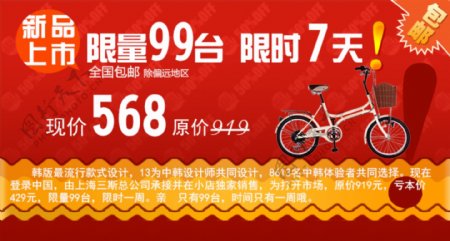 自行车促销红色海报