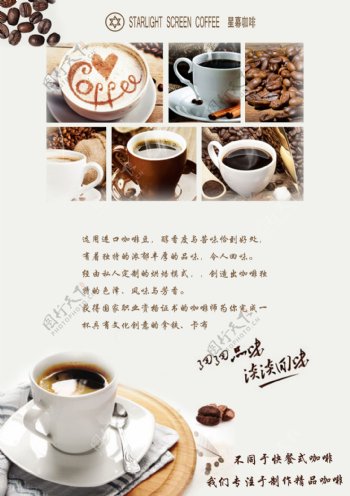 咖啡宣传单页