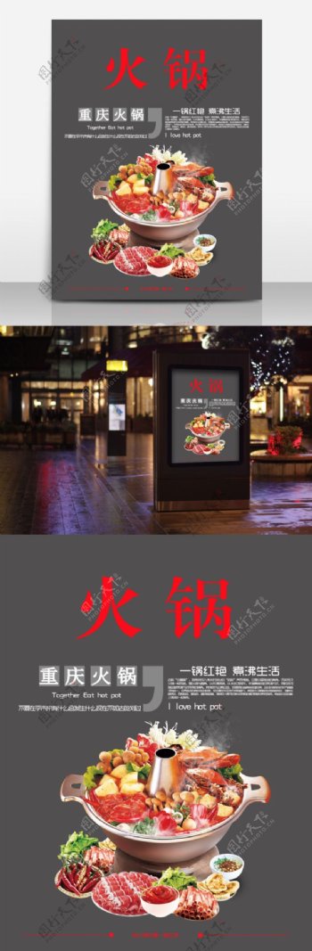 火锅菜单海报