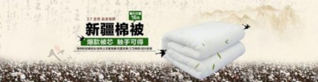 淘宝新疆棉被促销海报素材