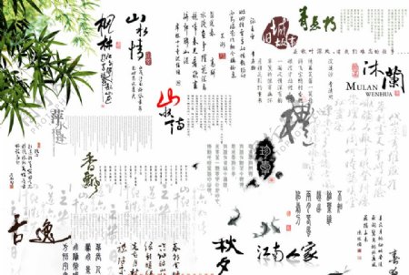 中国水墨风书法字