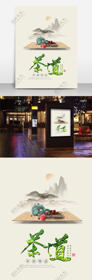 中国文化茶叶宣传海报