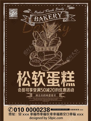 松软蛋糕店海报