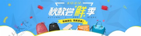 海报新款尝鲜季包包轮播海报banner