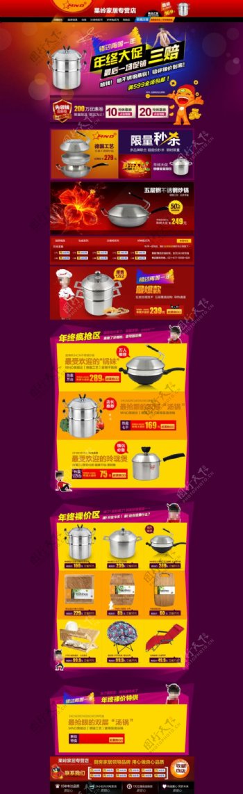 品牌厨房锅具展示促销首页海报