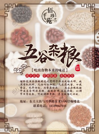 五谷杂中华传统粮食品海报